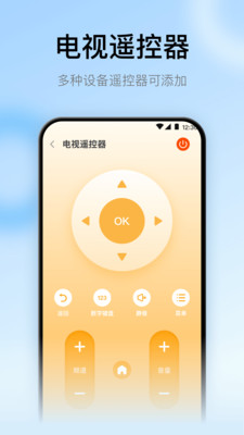 手机万能遥控器TV截图