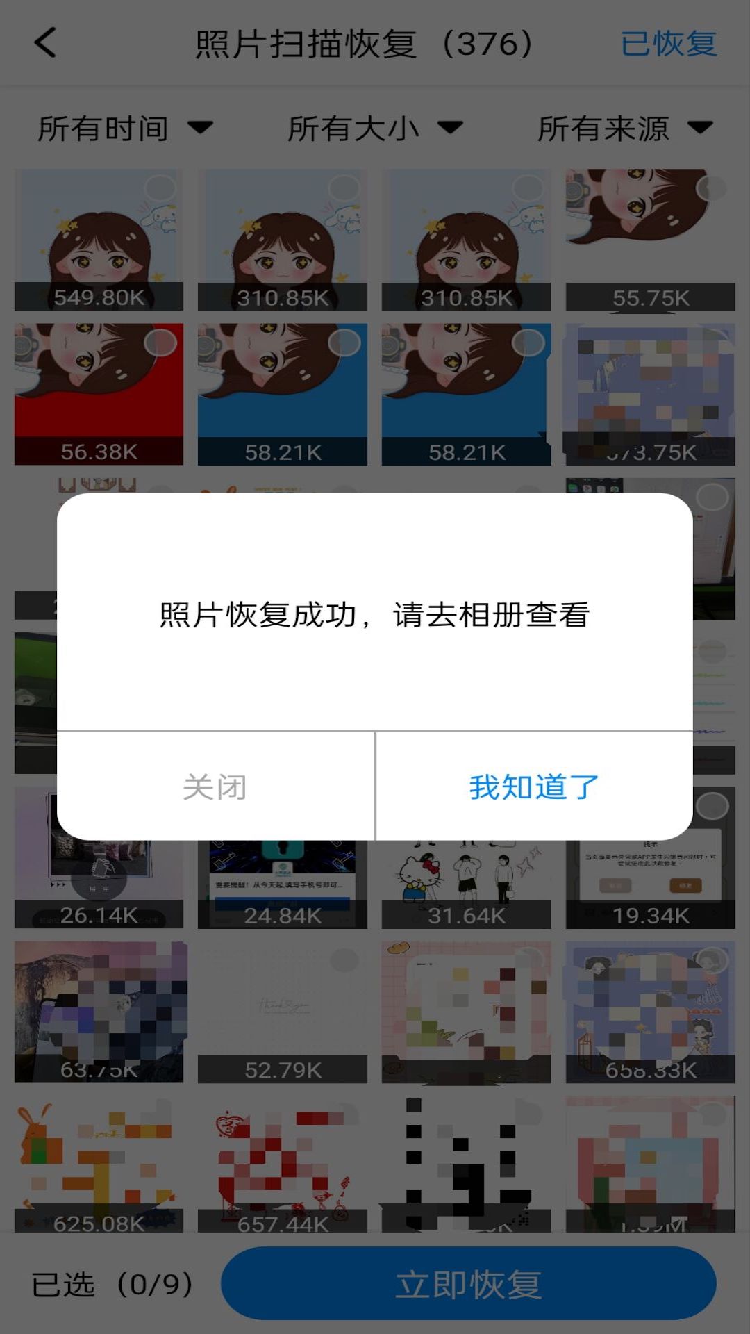 隐藏照片恢复截图