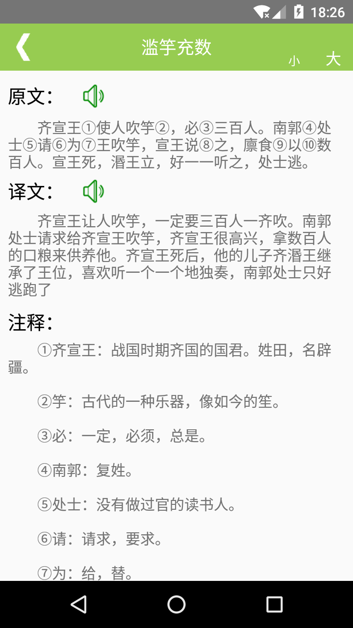 文言文翻译转换器最新版截图